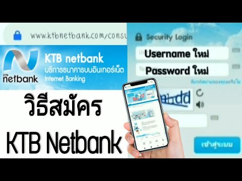 วิธีสมัคร KTB Netbank / Internet Banking ธนาคารกรุงไทย #KtbNetbank #กรุงไทย